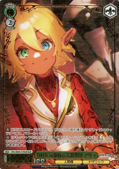 Weiss Schwarz OVL/SE54-37OLR Aura Unyielding Master Tamer OLR Overlord [FOIL STAMPED]