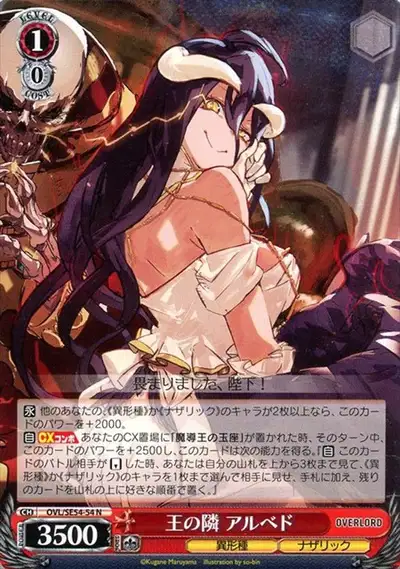 Weiss Schwarz OVL/SE54-54 Albedo Beside the King N Overlord