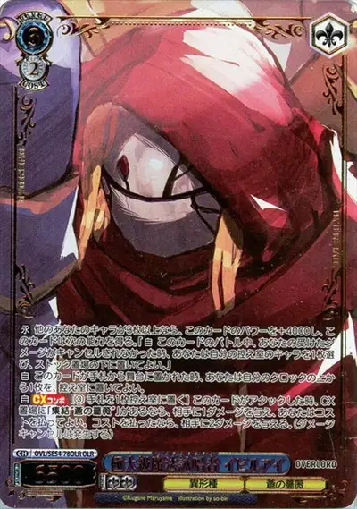 Weiss Schwarz OVL/SE54-78OLR Evileye Superior Magic Caster OLR Overlord [FOIL STAMPED]