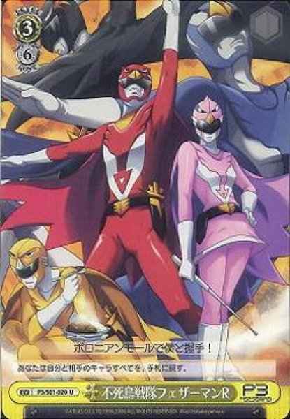 Weiss Schwarz P3/S01-020 Featherman R Phoenix Sentai U Persona 3