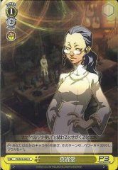 Weiss Schwarz P3/S01-022 Mayoidou C Persona 3