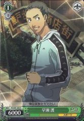 Weiss Schwarz P3/S01-042 Mamoru Hayasema C Persona 3