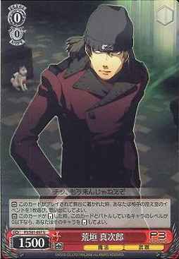Weiss Schwarz P3/S01-057 Shinjiro Aragaki U Persona 3