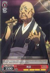 Weiss Schwarz P3/S01-058 Mutatsu U Persona 3