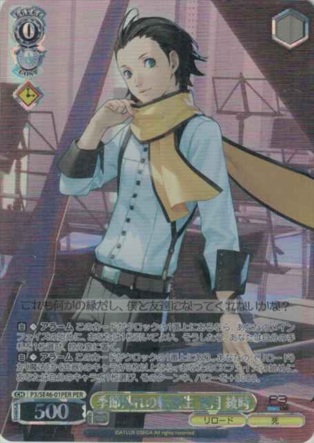 Weiss Schwarz P3/SE46-01PER Ryoji Mochizuki Out of Season Transfer Student PER Persona 3
