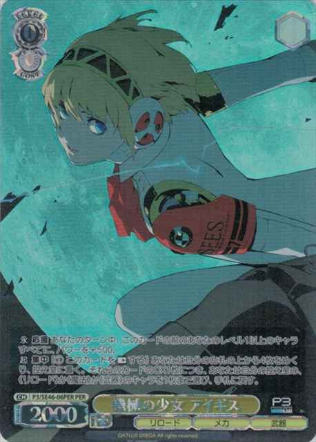 Weiss Schwarz P3/SE46-06PER Aigis Machine Girl PER Persona 3