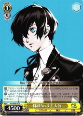 Weiss Schwarz P3/SE46-09 Protagonist Member No 3 N Persona 3