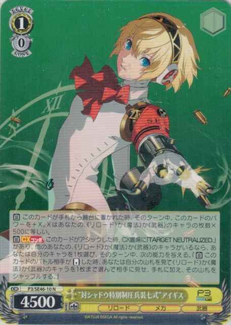 Weiss Schwarz P3/SE46-10 7th Generation Anti Shadow Suppression Weapon Aigis N Persona 3