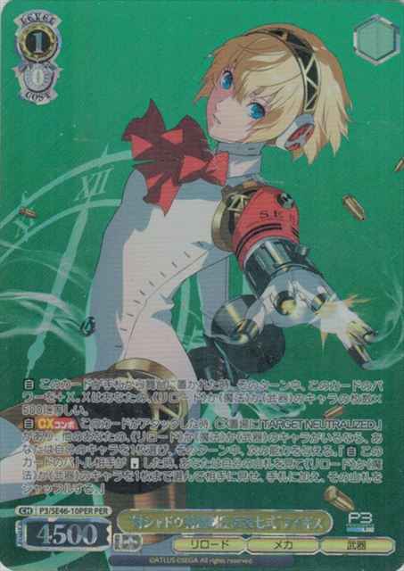 Weiss Schwarz P3/SE46-10PER 7th Generation Anti Shadow Suppression Weapon Aigis PER Persona 3
