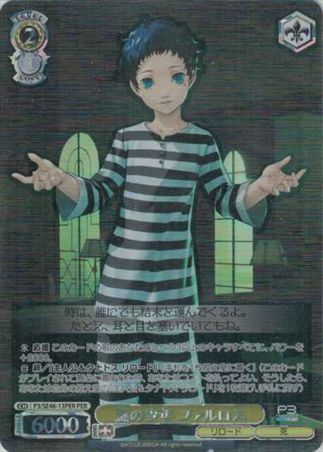 Weiss Schwarz P3/SE46-13PER Pharos Mysterious Boy PER Persona 3