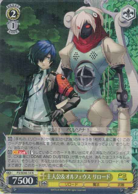 Weiss Schwarz P3/SE46-14 Protagonist Orpheus Reload N Persona 3