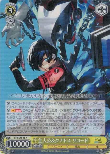 Weiss Schwarz P3/SE46-16 Protagonist Thanatos Reload N Persona 3