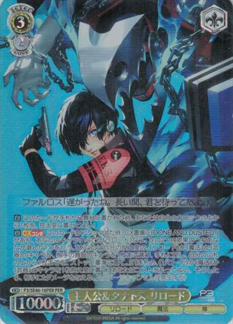 Weiss Schwarz P3/SE46-16PER Protagonist Thanatos Reload PER Persona 3