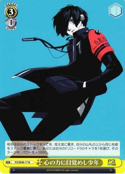 Weiss Schwarz P3/SE46-17 Boy Whose Power Inside His Heart Awakened N Persona 3