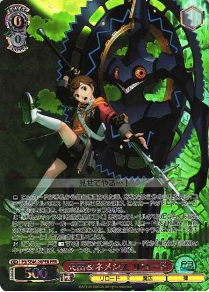 Weiss Schwarz P3/SE46-20PER Amada Nemesis Reload PER Persona 3