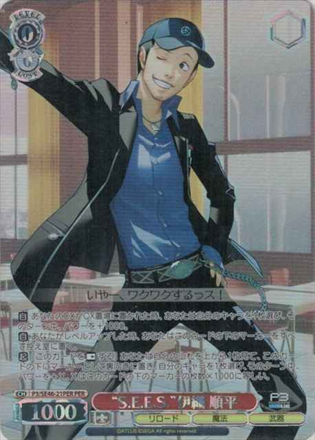 Weiss Schwarz P3/SE46-21PER S E E S Junpei Iori PER Persona 3