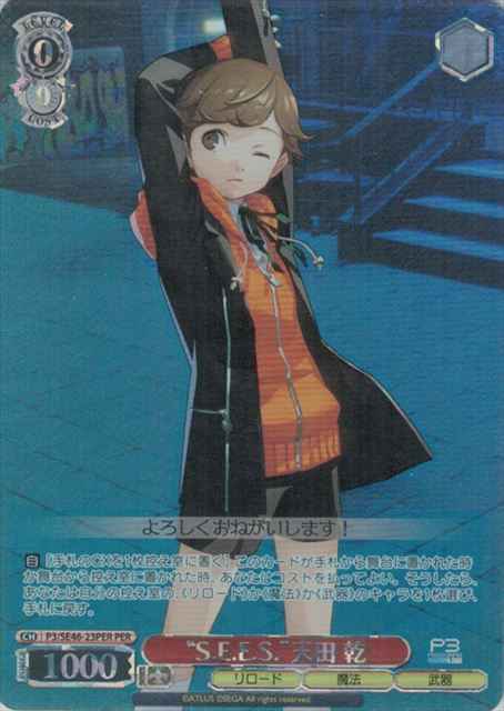 Weiss Schwarz P3/SE46-23PER S E E S Ken Amada PER Persona 3