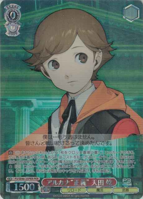 Weiss Schwarz P3/SE46-25PER Ken Amada Justice of the Arcana PER Persona 3