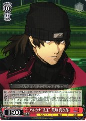 Weiss Schwarz P3/SE46-27 Shinjiro Aragaki The Hierophant of the Arcana N Persona 3