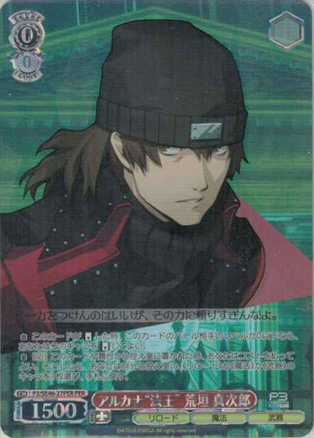 Weiss Schwarz P3/SE46-27PER Shinjiro Aragaki The Hierophant of the Arcana PER Persona 3