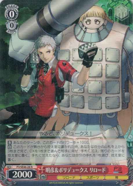 Weiss Schwarz P3/SE46-28 Akihiko Polydeuces Reload N Persona 3