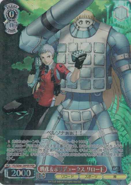Weiss Schwarz P3/SE46-28PER Akihiko Polydeuces Reload PER Persona 3