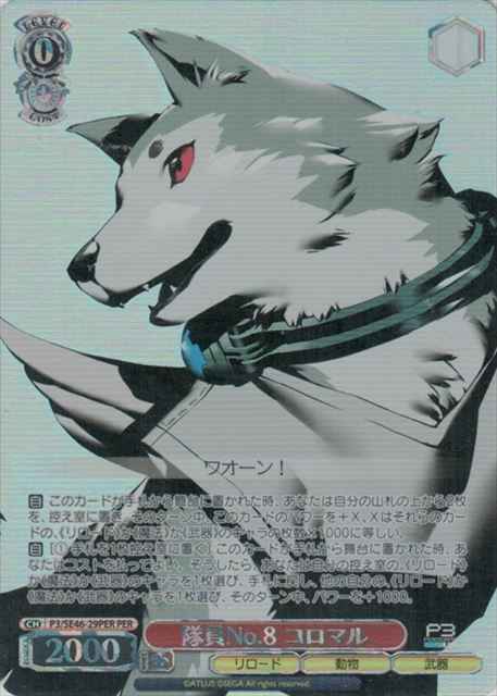 Weiss Schwarz P3/SE46-29PER Koromaru Member No 8 PER Persona 3