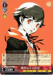 Weiss Schwarz P3/SE46-31 Ken Amada Member No 9 N Persona 3