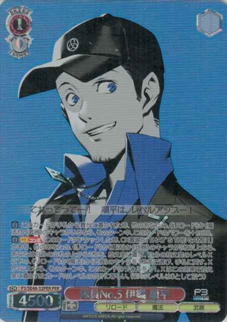 Weiss Schwarz P3/SE46-32PER Junpei Iori Member No 5 PER Persona 3