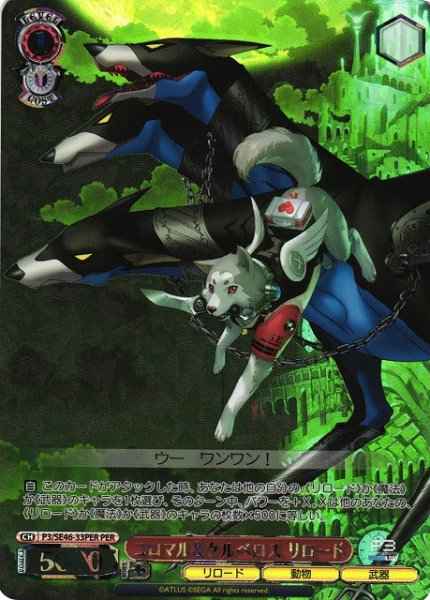 Weiss Schwarz P3/SE46-33PER Koromaru Cerberus Reload PER Persona 3
