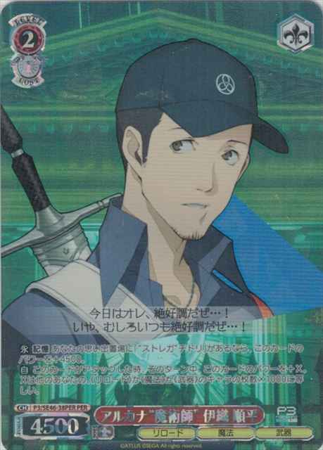 Weiss Schwarz P3/SE46-38PER Junpei Iori The Magician of the Arcana PER Persona 3