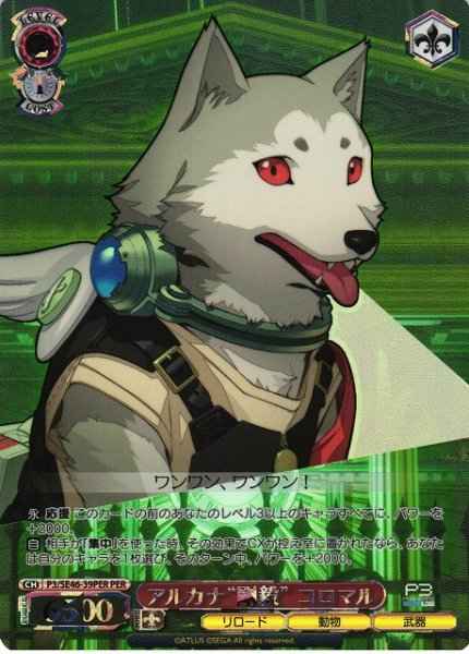 Weiss Schwarz P3/SE46-39PER Koromaru Strength of the Arcana PER Persona 3
