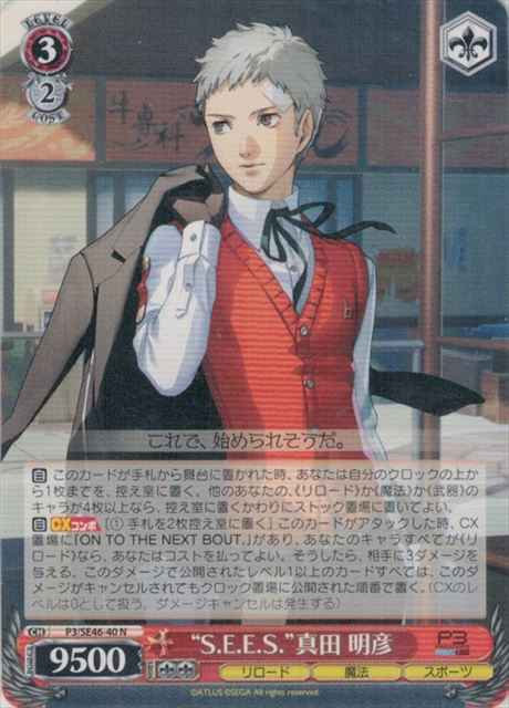 Weiss Schwarz P3/SE46-40 S E E S Akihiko Sanada N Persona 3