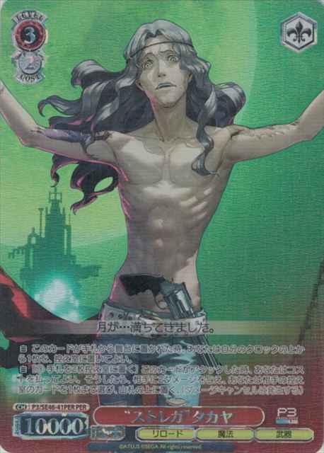 Weiss Schwarz P3/SE46-41PER Strega Takaya PER Persona 3