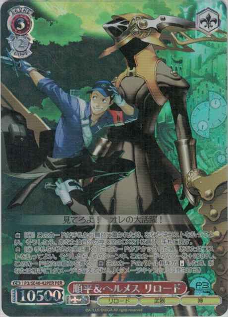 Weiss Schwarz P3/SE46-42PER Junpei Hermes Reload PER Persona 3