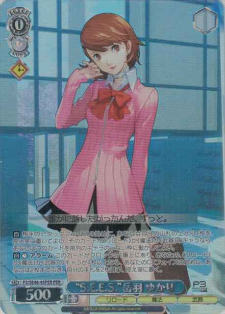 Weiss Schwarz P3/SE46-45PER S E E S Yukari Takeba PER Persona 3