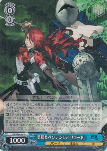 Weiss Schwarz P3/SE46-46 Mitsuru Penthesilea Reload N Persona 3