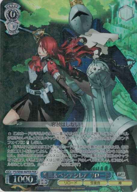 Weiss Schwarz P3/SE46-46PER Mitsuru Penthesilea Reload PER Persona 3