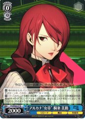 Weiss Schwarz P3/SE46-47 Mitsuru Kirijo The Empress of the Arcana N Persona 3