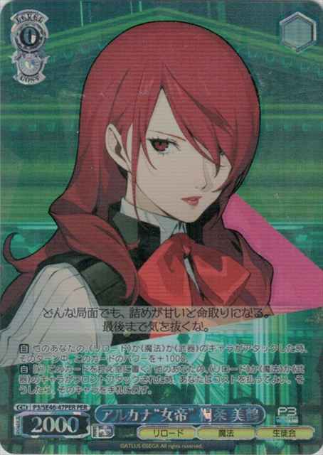 Weiss Schwarz P3/SE46-47PER Mitsuru Kirijo The Empress of the Arcana PER Persona 3