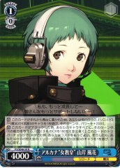 Weiss Schwarz P3/SE46-50 Fuuka Yamagishi The High Priestess of the Arcana N Persona 3