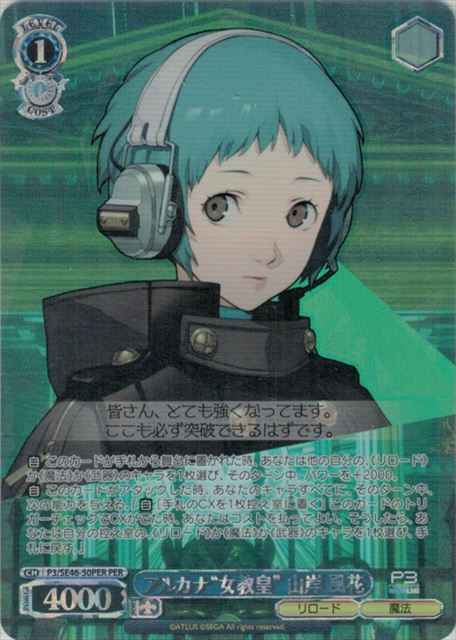 Weiss Schwarz P3/SE46-50PER Fuuka Yamagishi The High Priestess of the Arcana PER Persona 3