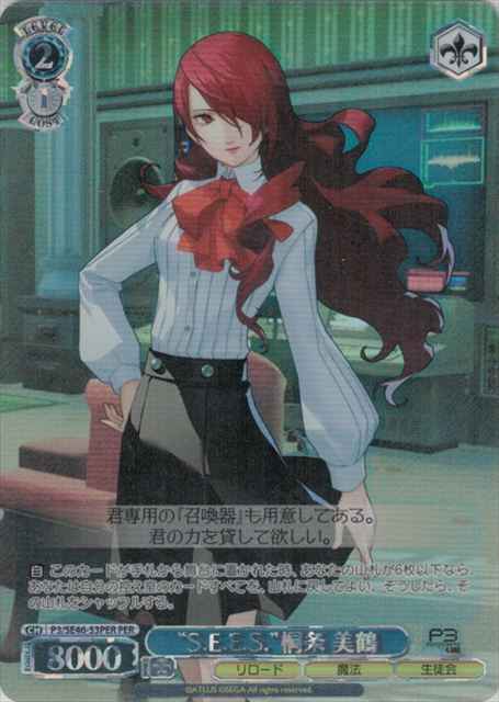 Weiss Schwarz P3/SE46-53PER S E E S Mitsuru Kirijo PER Persona 3