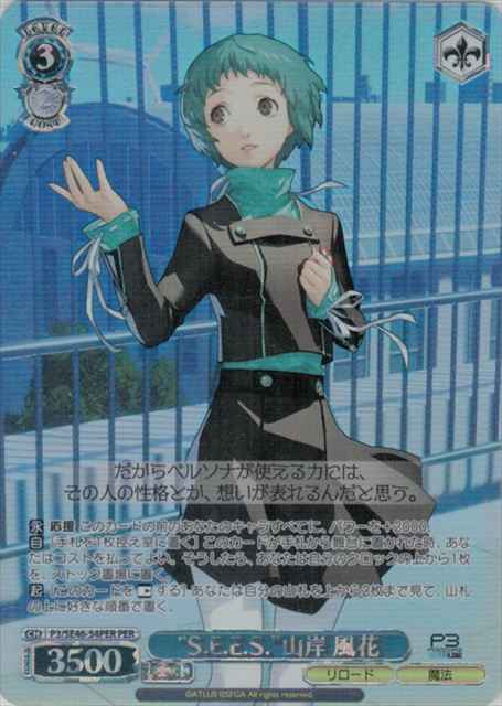 Weiss Schwarz P3/SE46-54PER S E E S Fuuka Yamagishi PER Persona 3