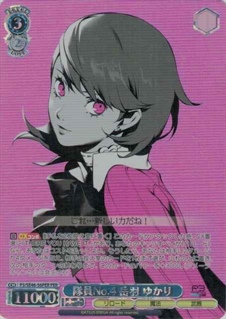 Weiss Schwarz P3/SE46-56PER Yukari Takeba Member No 4 PER Persona 3