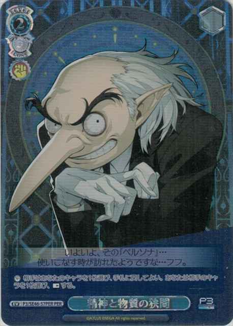 Weiss Schwarz P3/SE46-57PER Place Between Mind And Matter PER Persona 3