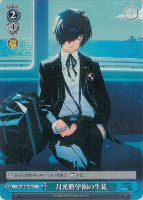 Weiss Schwarz P3/SE46-58 Student at Gekkoukan High School N Persona 3