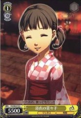 Weiss Schwarz P4/S08-010 Nanako in Yukata U Persona 4