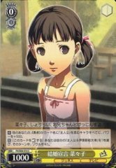 Weiss Schwarz P4/S08-014 Nanako Marriage Declaration C Persona 4