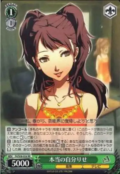 Weiss Schwarz P4/S08-026 Rise True Self RR Persona 4